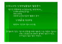 [운동과건강] 정신건강과 운동-7