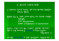[운동과건강] 정신건강과 운동-9
