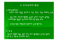 [운동과건강] 정신건강과 운동-11