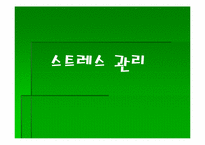 [운동과건강] 정신건강과 운동-12