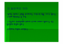 [운동과건강] 정신건강과 운동-16