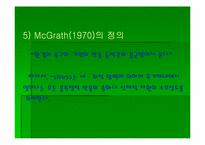 [운동과건강] 정신건강과 운동-18