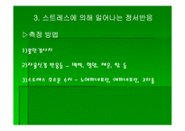 [운동과건강] 정신건강과 운동-19