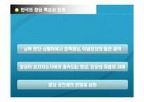 [정치와사회] 한나라당 들여다보기l-7