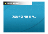 [정치와사회] 한나라당 들여다보기l-8