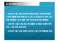 [정치와사회] 한나라당 들여다보기l-14