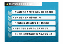 [정치와사회] 한나라당 들여다보기l-20