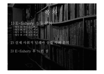 [자치와협동의사회과학] E-fishery 소득 분석과 실제 사회적 딜레마 상황 사례 분석-2