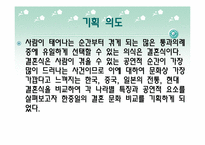 [통과의례] 한중일의 결혼 비교-2