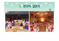 [통과의례] 한중일의 결혼 비교-4