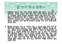 [통과의례] 한중일의 결혼 비교-8