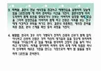 [통과의례] 한중일의 결혼 비교-9