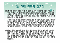 [통과의례] 한중일의 결혼 비교-15