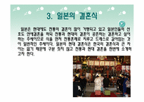 [통과의례] 한중일의 결혼 비교-18
