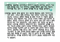 [통과의례] 한중일의 결혼 비교-19