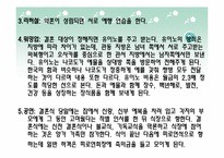 [통과의례] 한중일의 결혼 비교-20