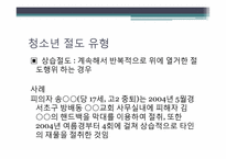 [청소년문제와보호] 청소년 범죄-7