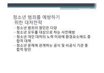 [청소년문제와보호] 청소년 범죄-16