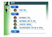 [학교사회복지론] 집단따돌림에 관한 고찰-2