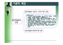 [학교사회복지론] 집단따돌림에 관한 고찰-6