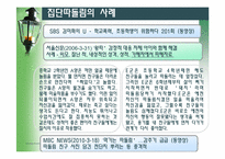 [학교사회복지론] 집단따돌림에 관한 고찰-7