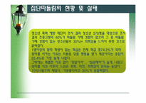 [학교사회복지론] 집단따돌림에 관한 고찰-9