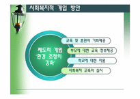 [학교사회복지론] 집단따돌림에 관한 고찰-13