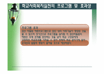 [학교사회복지론] 집단따돌림에 관한 고찰-18