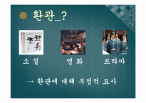 [중국인물전] 중국의 환관-4