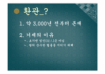 [중국인물전] 중국의 환관-5