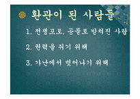 [중국인물전] 중국의 환관-6