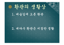 [중국인물전] 중국의 환관-7