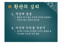 [중국인물전] 중국의 환관-9
