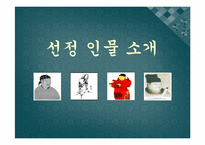 [중국인물전] 중국의 환관-10