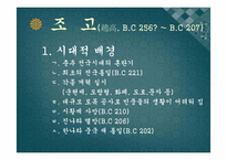 [중국인물전] 중국의 환관-13