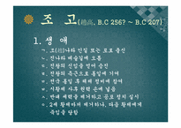 [중국인물전] 중국의 환관-14
