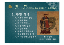 [중국인물전] 중국의 환관-15