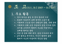 [중국인물전] 중국의 환관-16