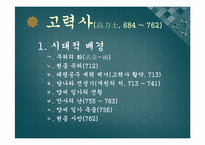 [중국인물전] 중국의 환관-18