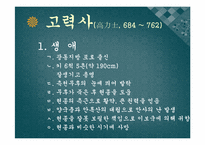 [중국인물전] 중국의 환관-19