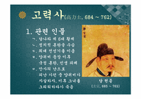 [중국인물전] 중국의 환관-20