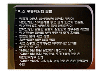 [한국정치사] 해방정국과 남북한 정권수립-7