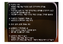 [한국정치사] 해방정국과 남북한 정권수립-13