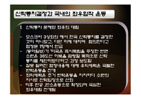[한국정치사] 해방정국과 남북한 정권수립-14
