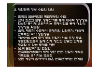 [한국정치사] 해방정국과 남북한 정권수립-19