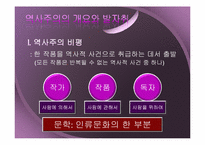 역사주의의 비평-3