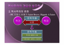 역사주의의 비평-5