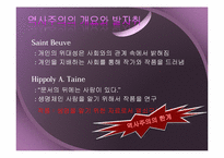 역사주의의 비평-6