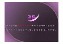 역사주의의 비평-17