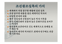 조선 전기 왕조실록과 사고(史庫)-4